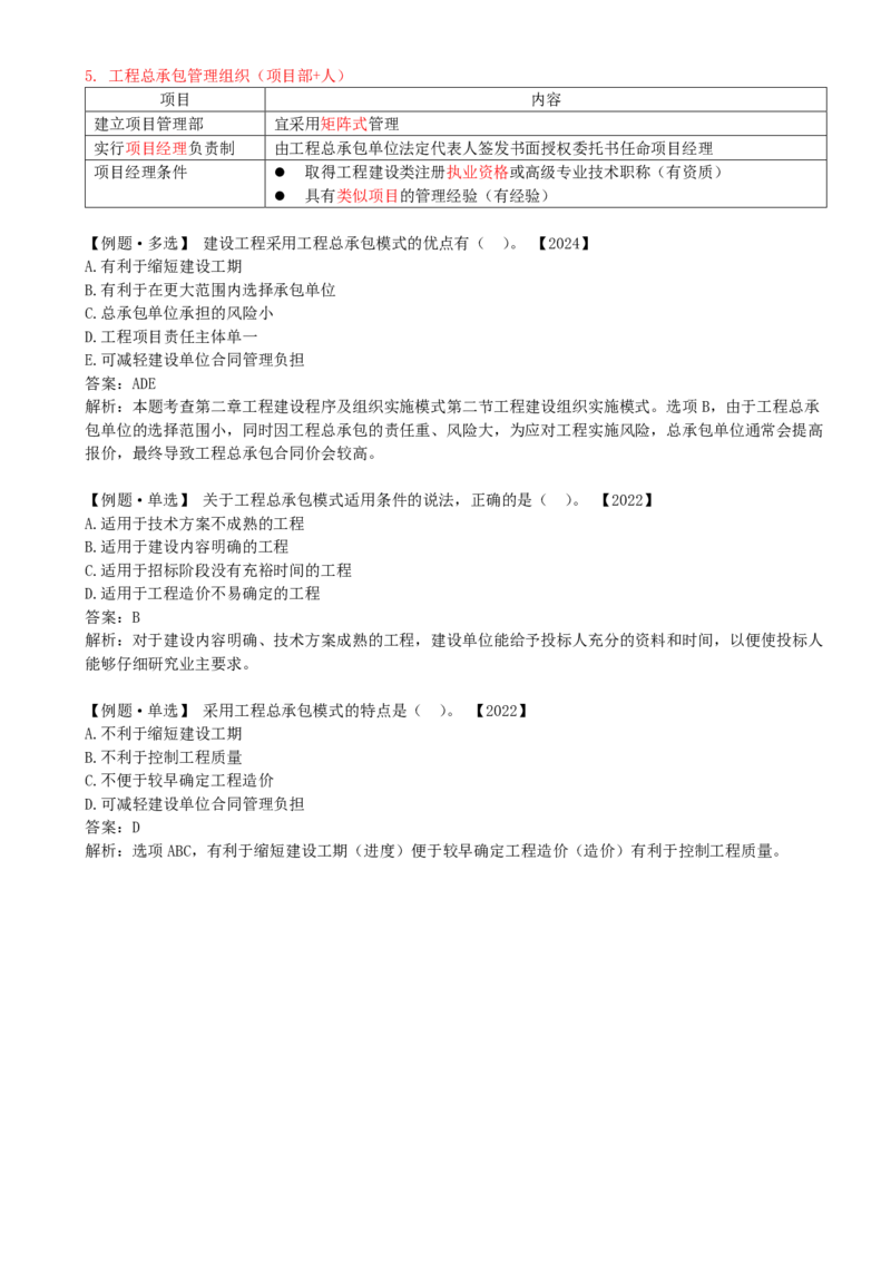 07-第二章-第二节-工程建设组织实施模式_监理工程师_2025监理工程师_2025年监理工程师SVIP_2025年监理概论法规SVIP_02-基础精讲✿高端面授✿深度强化_讲义