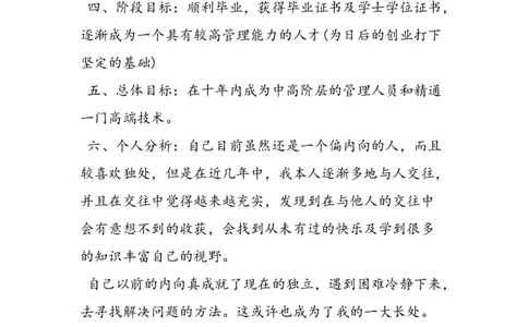 数学专业大学生职业生涯规划书(2)_E6-职业规划_98数学专业