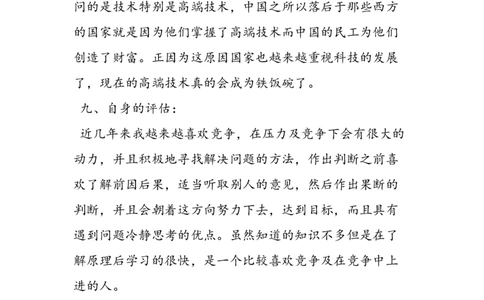 数学专业大学生职业生涯规划书(2)_E6-职业规划_98数学专业