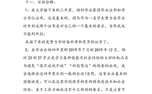 数学专业大学生职业生涯规划书(2)_E6-职业规划_98数学专业