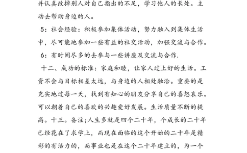 数学专业大学生职业生涯规划书(2)_E6-职业规划_98数学专业