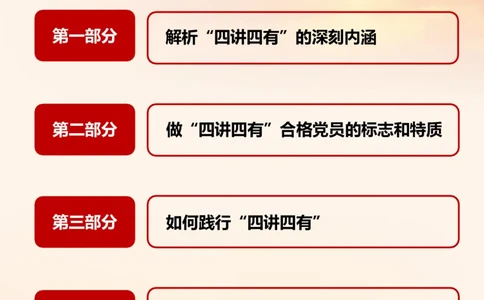 红色大气践行四讲四有党政手册2018-02-04_10000+PPT模板大礼包_1000套红色PPT模板_05法制学习_四讲四有_文稿