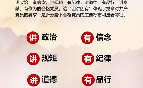 红色大气践行四讲四有党政手册2018-02-04_10000+PPT模板大礼包_1000套红色PPT模板_05法制学习_四讲四有_文稿
