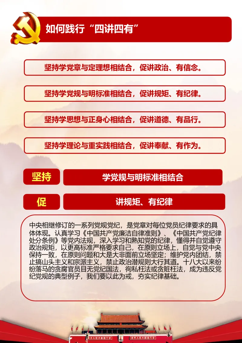 红色大气践行四讲四有党政手册2018-02-04_10000+PPT模板大礼包_1000套红色PPT模板_05法制学习_四讲四有_文稿