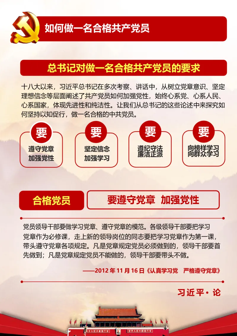 红色大气践行四讲四有党政手册2018-02-04_10000+PPT模板大礼包_1000套红色PPT模板_05法制学习_四讲四有_文稿