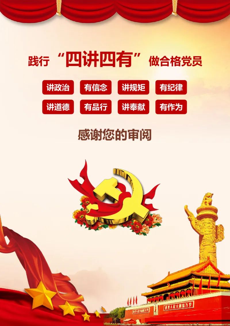 红色大气践行四讲四有党政手册2018-02-04_10000+PPT模板大礼包_1000套红色PPT模板_05法制学习_四讲四有_文稿
