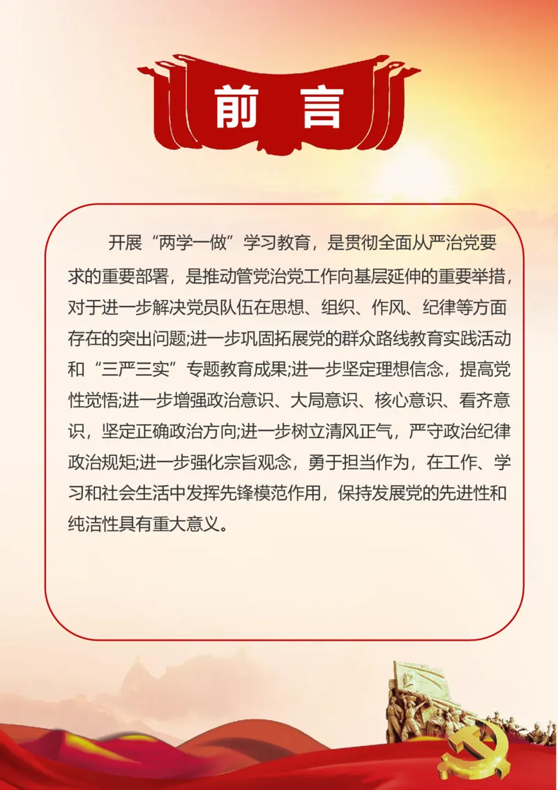 红色大气践行四讲四有党政手册2018-02-04_10000+PPT模板大礼包_1000套红色PPT模板_05法制学习_四讲四有_文稿