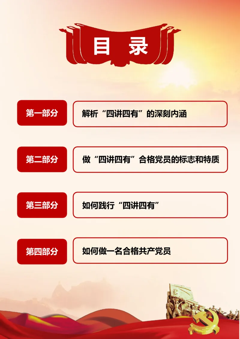 红色大气践行四讲四有党政手册2018-02-04_10000+PPT模板大礼包_1000套红色PPT模板_05法制学习_四讲四有_文稿