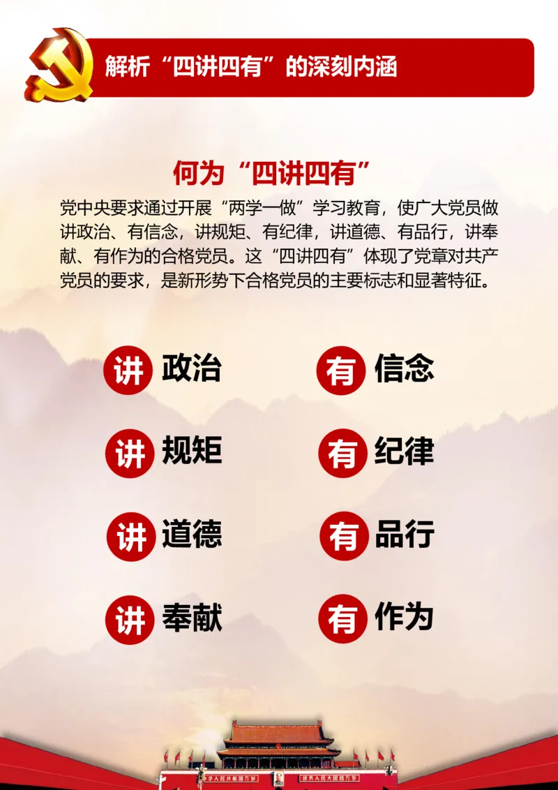 红色大气践行四讲四有党政手册2018-02-04_10000+PPT模板大礼包_1000套红色PPT模板_05法制学习_四讲四有_文稿