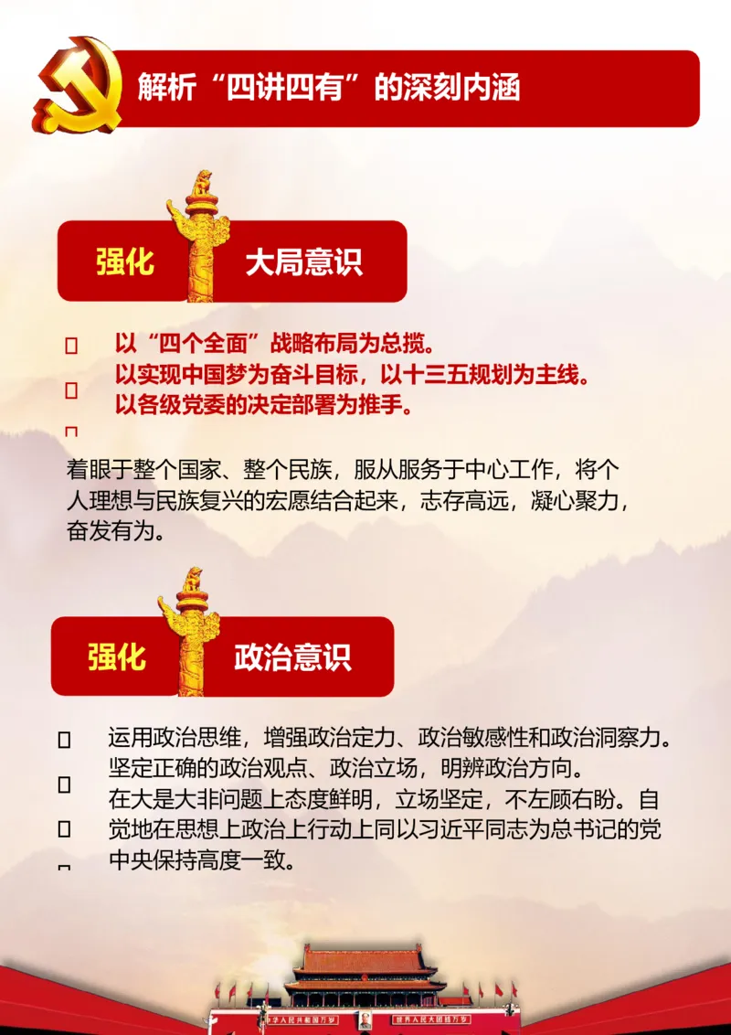 红色大气践行四讲四有党政手册2018-02-04_10000+PPT模板大礼包_1000套红色PPT模板_05法制学习_四讲四有_文稿