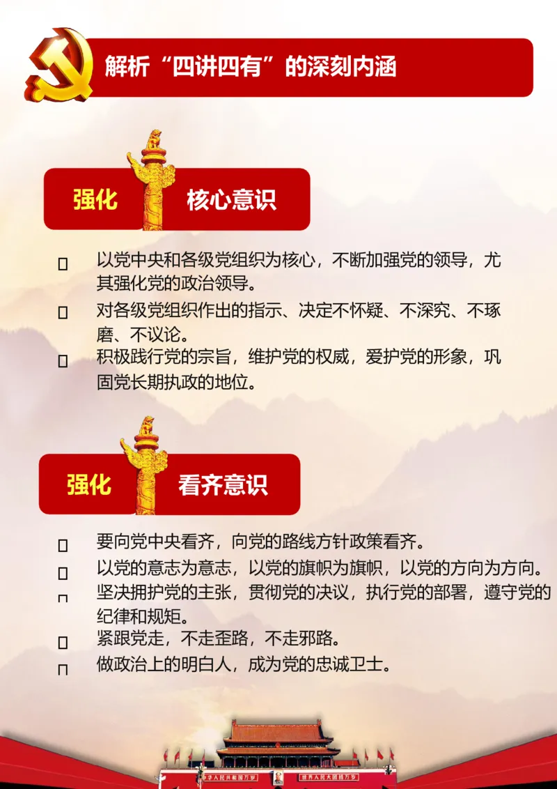 红色大气践行四讲四有党政手册2018-02-04_10000+PPT模板大礼包_1000套红色PPT模板_05法制学习_四讲四有_文稿