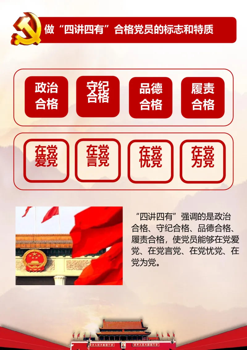 红色大气践行四讲四有党政手册2018-02-04_10000+PPT模板大礼包_1000套红色PPT模板_05法制学习_四讲四有_文稿