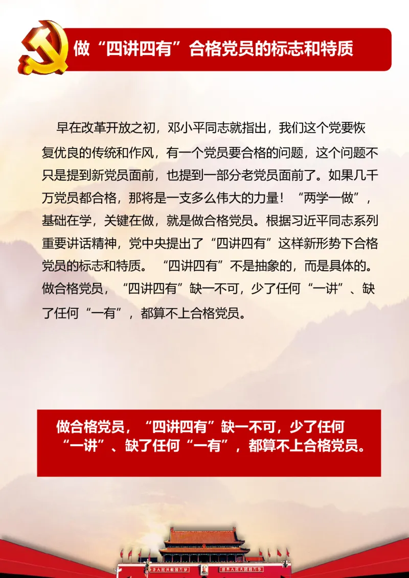 红色大气践行四讲四有党政手册2018-02-04_10000+PPT模板大礼包_1000套红色PPT模板_05法制学习_四讲四有_文稿