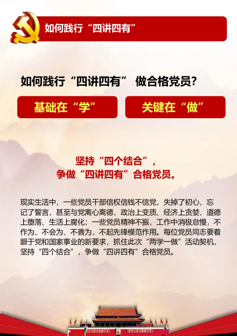 红色大气践行四讲四有党政手册2018-02-04_10000+PPT模板大礼包_1000套红色PPT模板_05法制学习_四讲四有_文稿