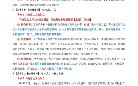 肖1000题刷题宝典-马原_2026考公资料_（49）政治理论合集_政治理论合集_2025考研政治pdf（笔记）_肖秀荣考研政治_25肖1000题《刷题宝典》