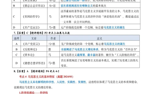 肖1000题刷题宝典-马原_2026考公资料_（49）政治理论合集_政治理论合集_2025考研政治pdf（笔记）_肖秀荣考研政治_25肖1000题《刷题宝典》