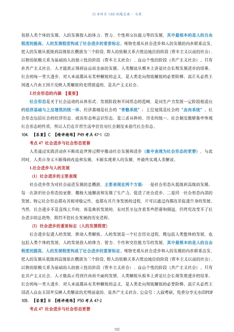 肖1000题刷题宝典-马原_2026考公资料_（49）政治理论合集_政治理论合集_2025考研政治pdf（笔记）_肖秀荣考研政治_25肖1000题《刷题宝典》