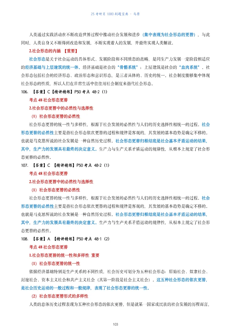 肖1000题刷题宝典-马原_2026考公资料_（49）政治理论合集_政治理论合集_2025考研政治pdf（笔记）_肖秀荣考研政治_25肖1000题《刷题宝典》