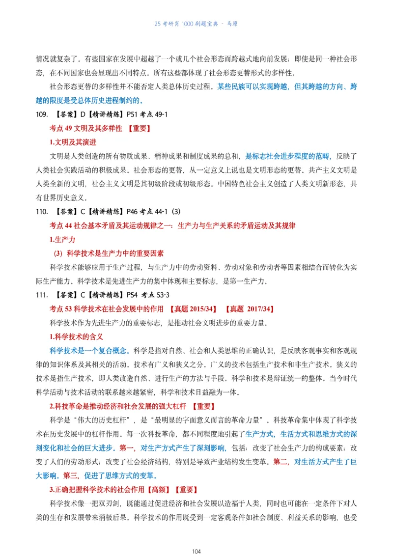 肖1000题刷题宝典-马原_2026考公资料_（49）政治理论合集_政治理论合集_2025考研政治pdf（笔记）_肖秀荣考研政治_25肖1000题《刷题宝典》