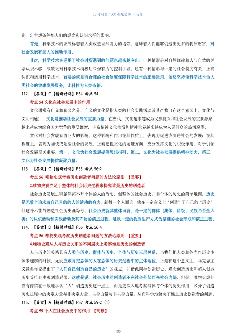 肖1000题刷题宝典-马原_2026考公资料_（49）政治理论合集_政治理论合集_2025考研政治pdf（笔记）_肖秀荣考研政治_25肖1000题《刷题宝典》
