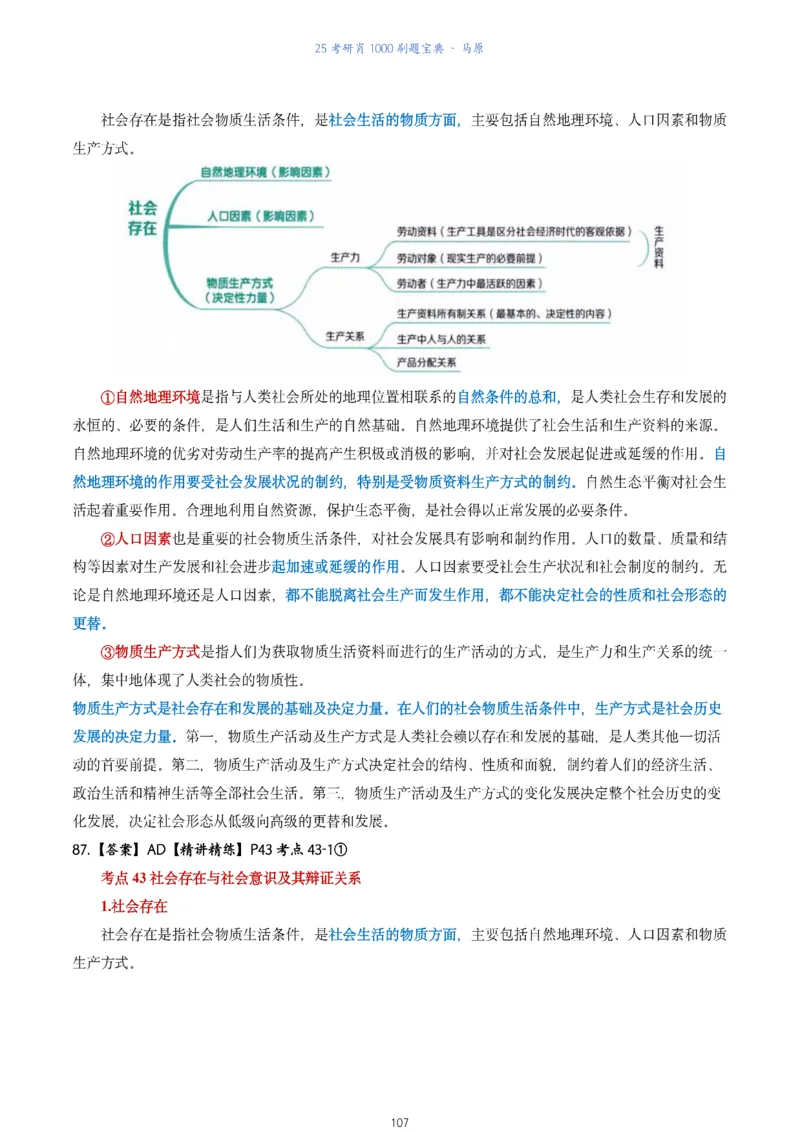肖1000题刷题宝典-马原_2026考公资料_（49）政治理论合集_政治理论合集_2025考研政治pdf（笔记）_肖秀荣考研政治_25肖1000题《刷题宝典》