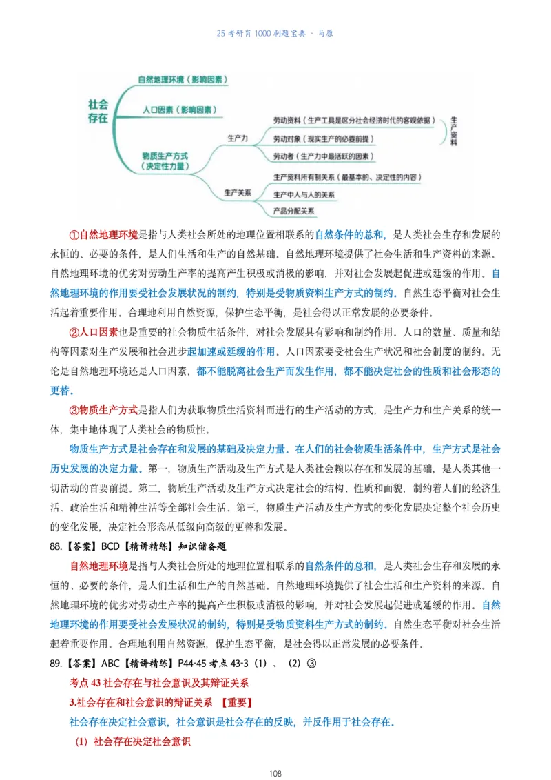 肖1000题刷题宝典-马原_2026考公资料_（49）政治理论合集_政治理论合集_2025考研政治pdf（笔记）_肖秀荣考研政治_25肖1000题《刷题宝典》