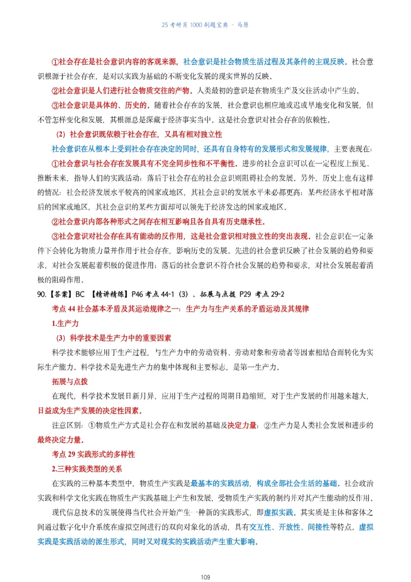 肖1000题刷题宝典-马原_2026考公资料_（49）政治理论合集_政治理论合集_2025考研政治pdf（笔记）_肖秀荣考研政治_25肖1000题《刷题宝典》