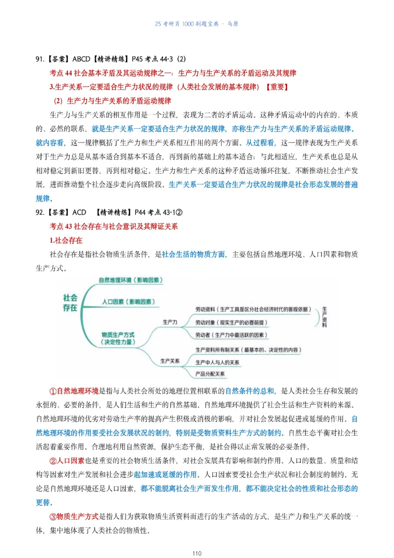 肖1000题刷题宝典-马原_2026考公资料_（49）政治理论合集_政治理论合集_2025考研政治pdf（笔记）_肖秀荣考研政治_25肖1000题《刷题宝典》