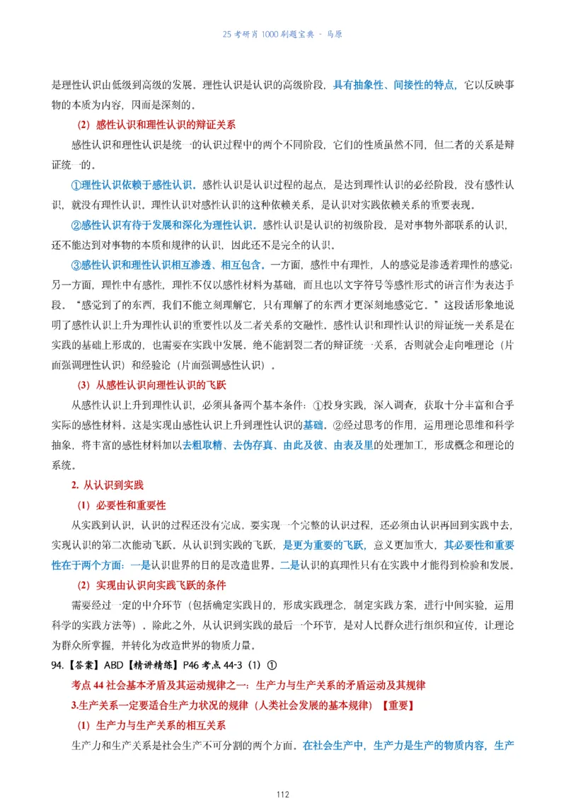 肖1000题刷题宝典-马原_2026考公资料_（49）政治理论合集_政治理论合集_2025考研政治pdf（笔记）_肖秀荣考研政治_25肖1000题《刷题宝典》