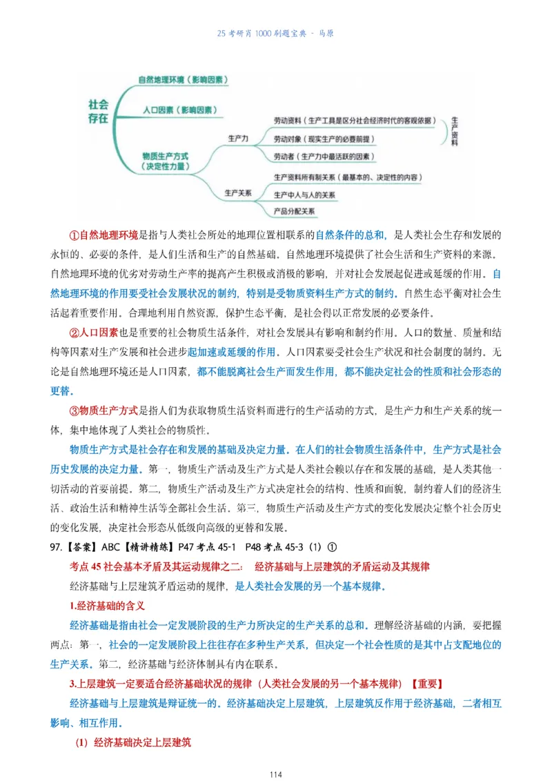 肖1000题刷题宝典-马原_2026考公资料_（49）政治理论合集_政治理论合集_2025考研政治pdf（笔记）_肖秀荣考研政治_25肖1000题《刷题宝典》