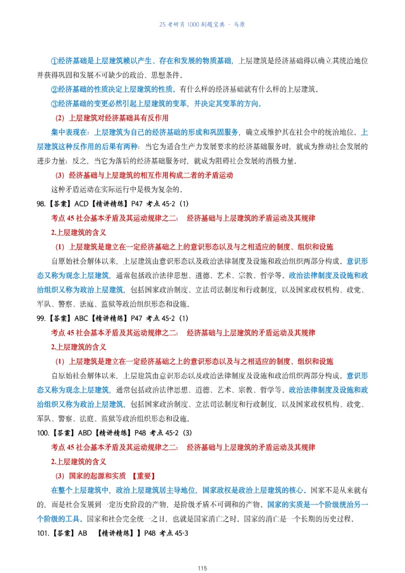肖1000题刷题宝典-马原_2026考公资料_（49）政治理论合集_政治理论合集_2025考研政治pdf（笔记）_肖秀荣考研政治_25肖1000题《刷题宝典》