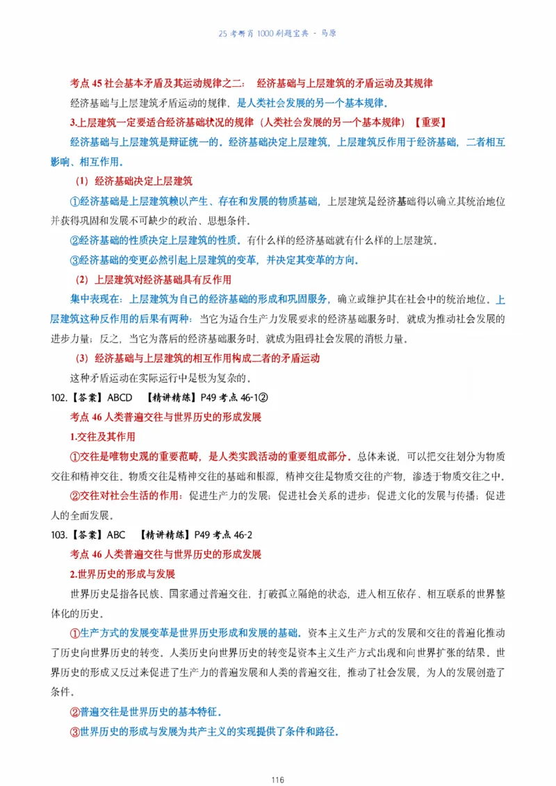 肖1000题刷题宝典-马原_2026考公资料_（49）政治理论合集_政治理论合集_2025考研政治pdf（笔记）_肖秀荣考研政治_25肖1000题《刷题宝典》