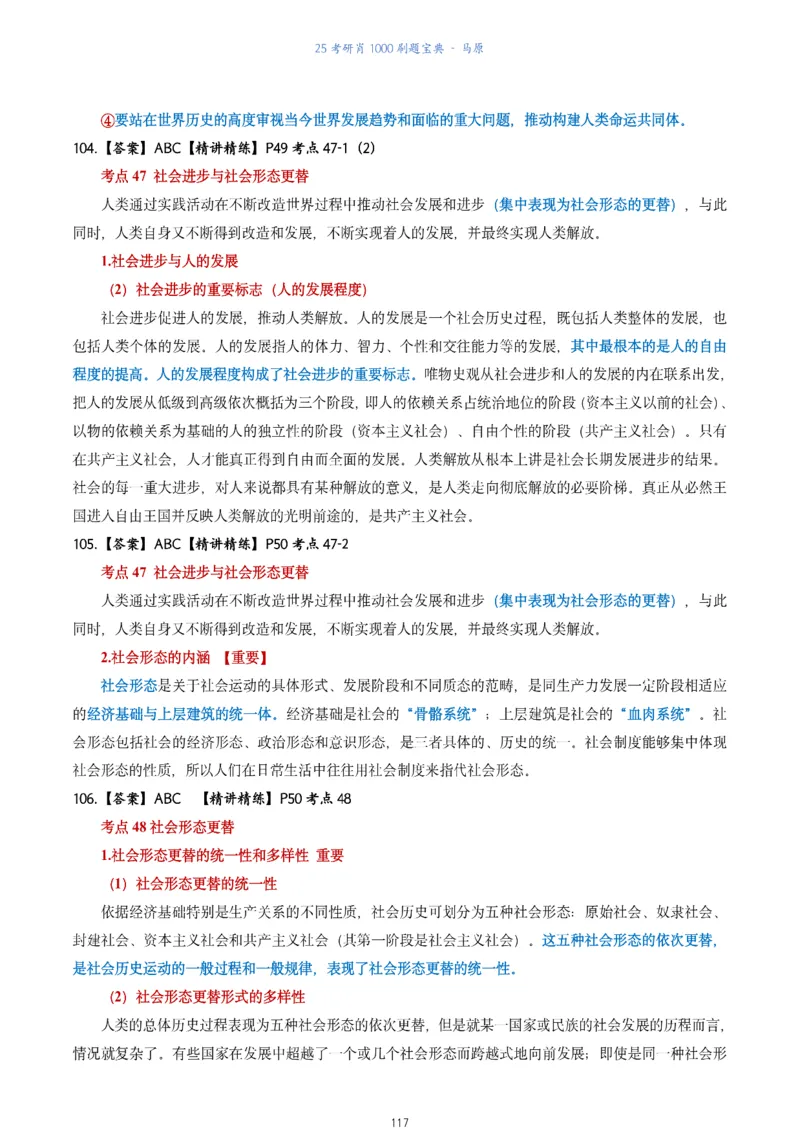 肖1000题刷题宝典-马原_2026考公资料_（49）政治理论合集_政治理论合集_2025考研政治pdf（笔记）_肖秀荣考研政治_25肖1000题《刷题宝典》