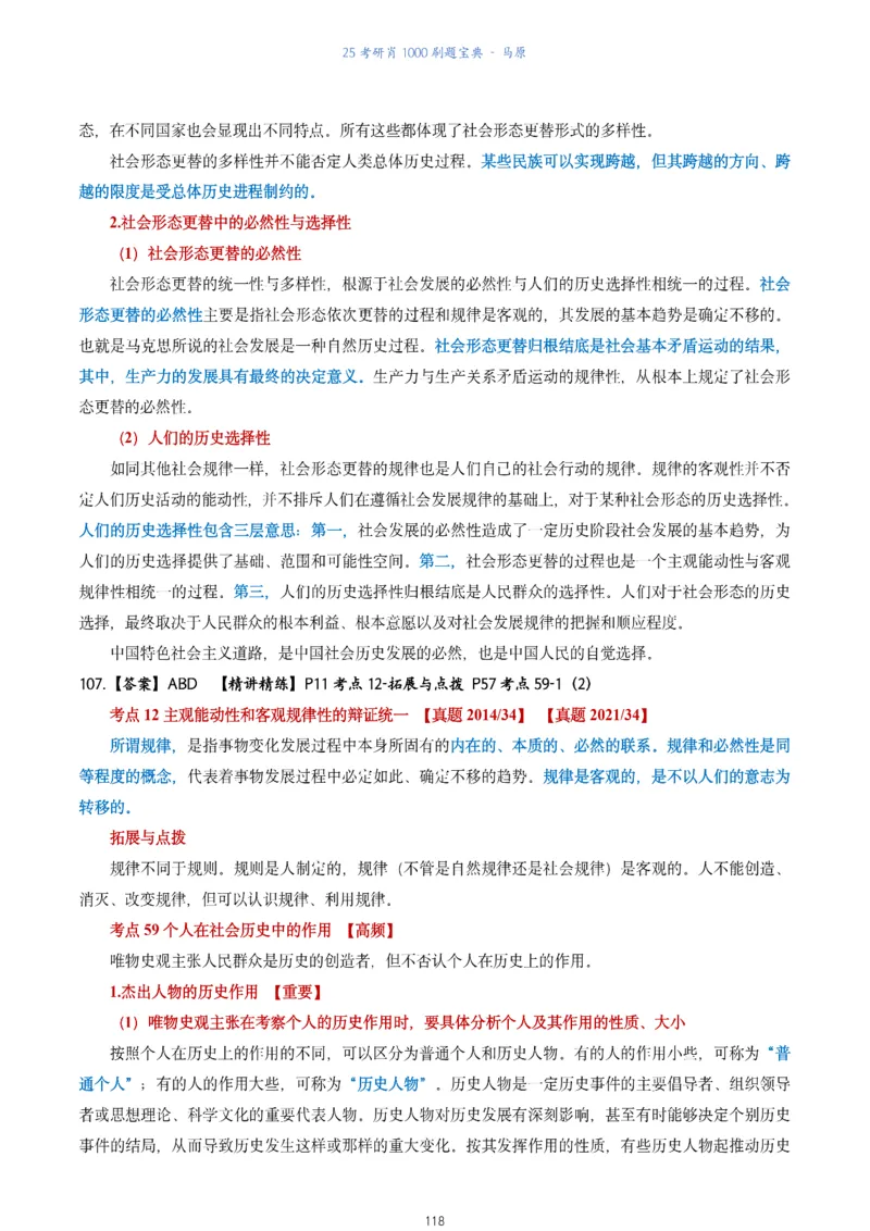 肖1000题刷题宝典-马原_2026考公资料_（49）政治理论合集_政治理论合集_2025考研政治pdf（笔记）_肖秀荣考研政治_25肖1000题《刷题宝典》