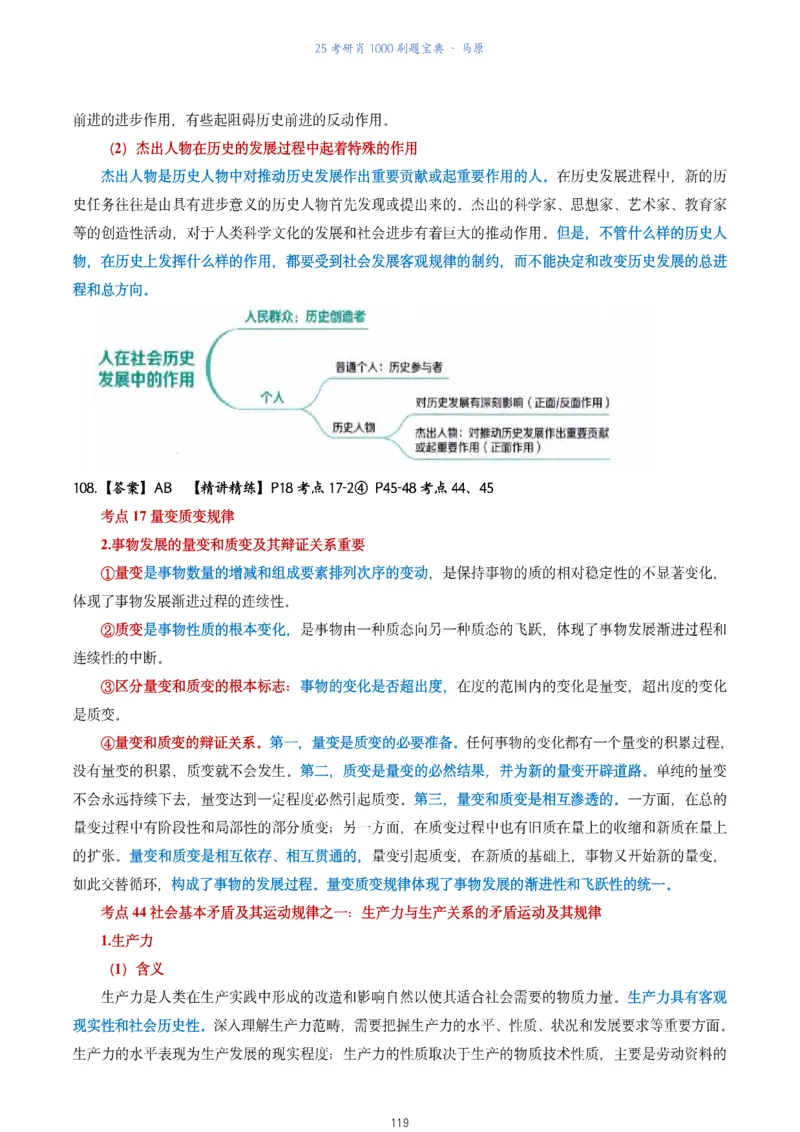 肖1000题刷题宝典-马原_2026考公资料_（49）政治理论合集_政治理论合集_2025考研政治pdf（笔记）_肖秀荣考研政治_25肖1000题《刷题宝典》