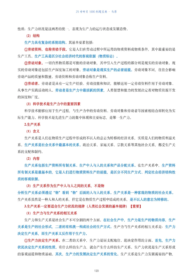 肖1000题刷题宝典-马原_2026考公资料_（49）政治理论合集_政治理论合集_2025考研政治pdf（笔记）_肖秀荣考研政治_25肖1000题《刷题宝典》