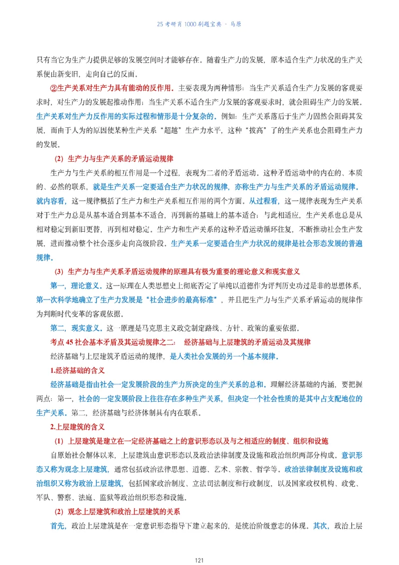 肖1000题刷题宝典-马原_2026考公资料_（49）政治理论合集_政治理论合集_2025考研政治pdf（笔记）_肖秀荣考研政治_25肖1000题《刷题宝典》