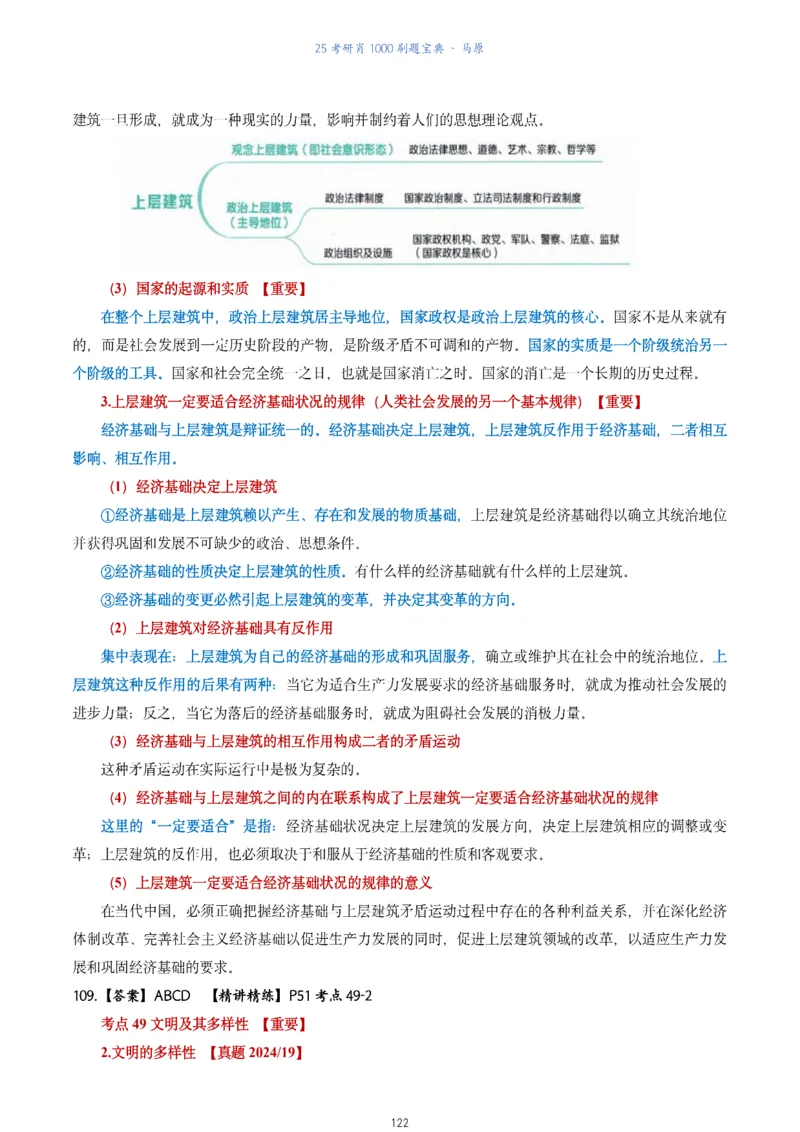 肖1000题刷题宝典-马原_2026考公资料_（49）政治理论合集_政治理论合集_2025考研政治pdf（笔记）_肖秀荣考研政治_25肖1000题《刷题宝典》