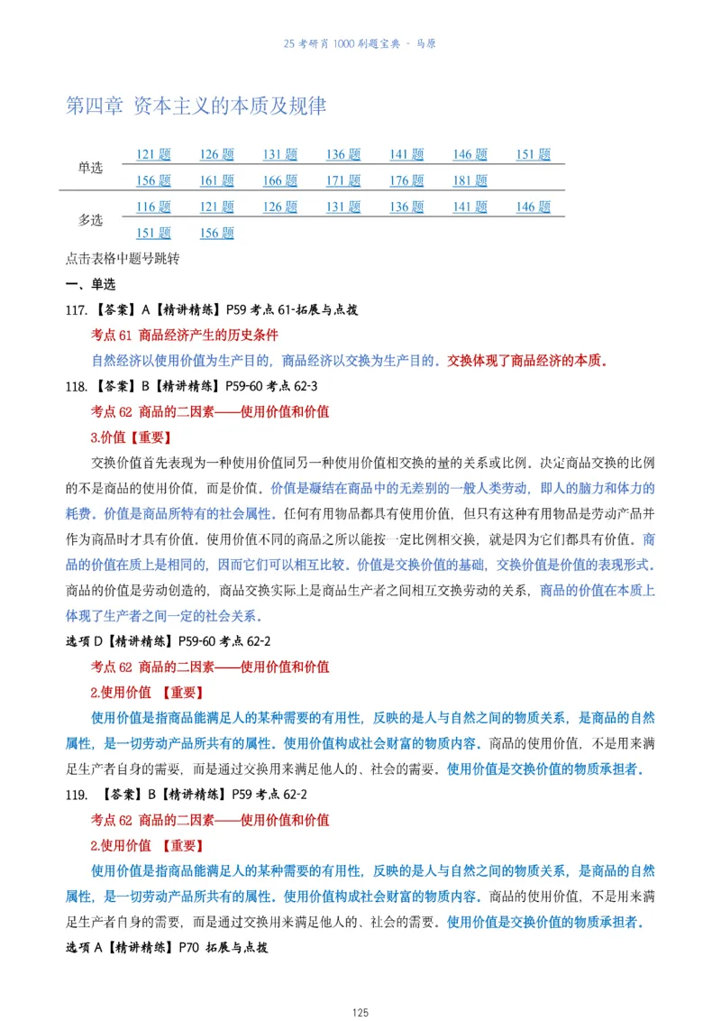肖1000题刷题宝典-马原_2026考公资料_（49）政治理论合集_政治理论合集_2025考研政治pdf（笔记）_肖秀荣考研政治_25肖1000题《刷题宝典》