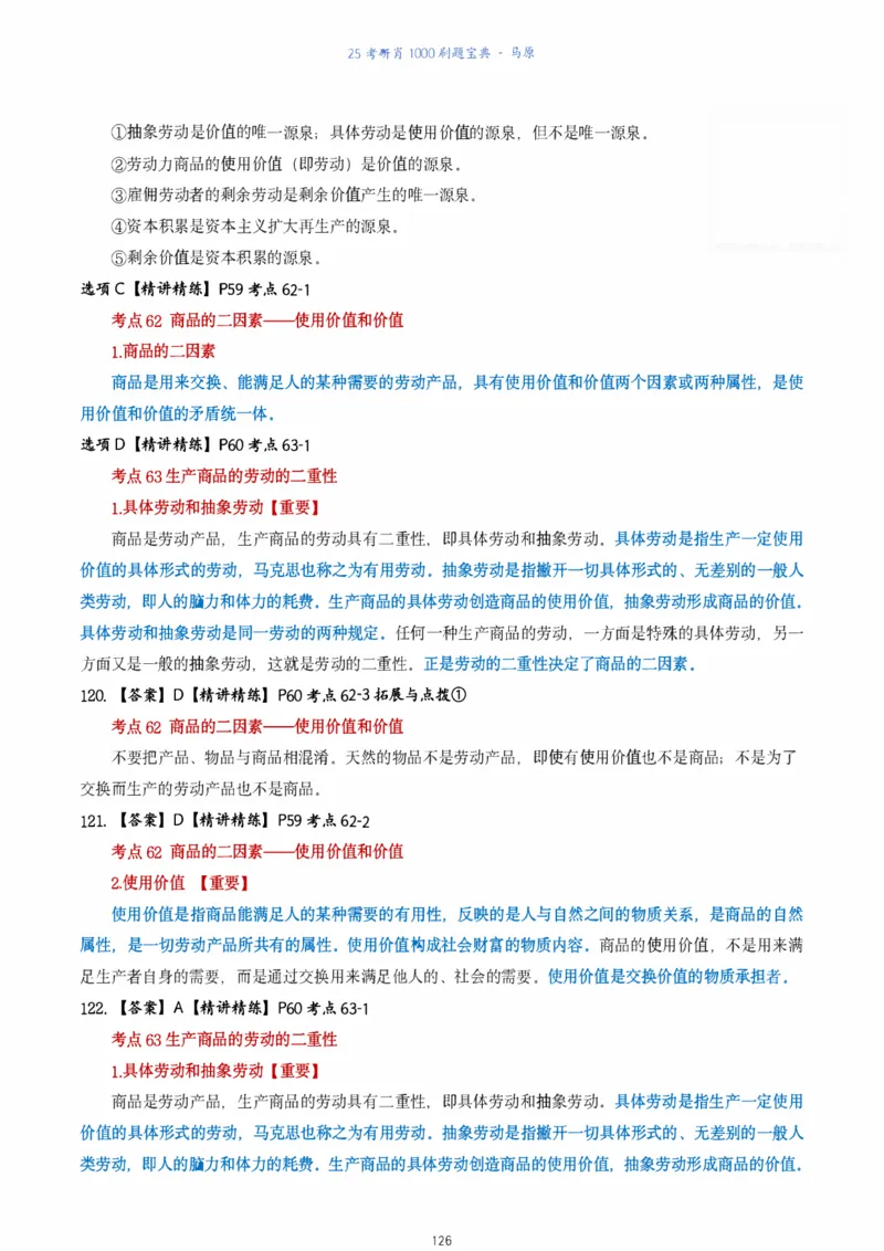 肖1000题刷题宝典-马原_2026考公资料_（49）政治理论合集_政治理论合集_2025考研政治pdf（笔记）_肖秀荣考研政治_25肖1000题《刷题宝典》