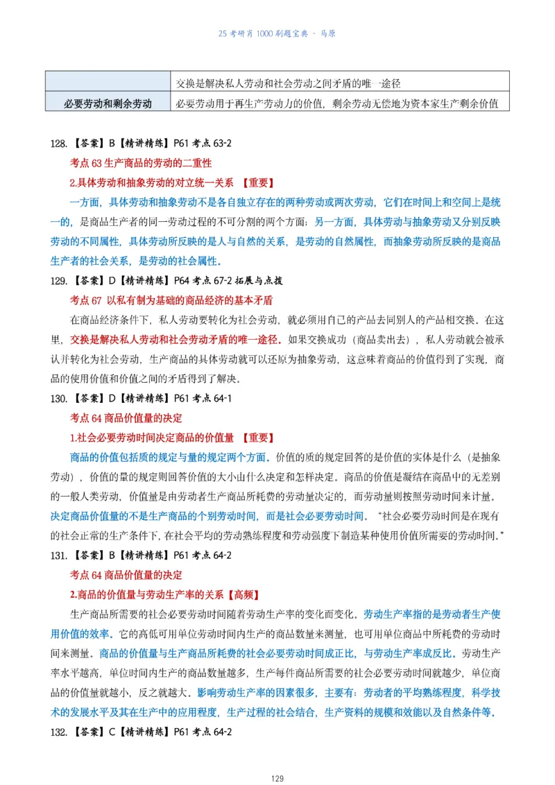 肖1000题刷题宝典-马原_2026考公资料_（49）政治理论合集_政治理论合集_2025考研政治pdf（笔记）_肖秀荣考研政治_25肖1000题《刷题宝典》