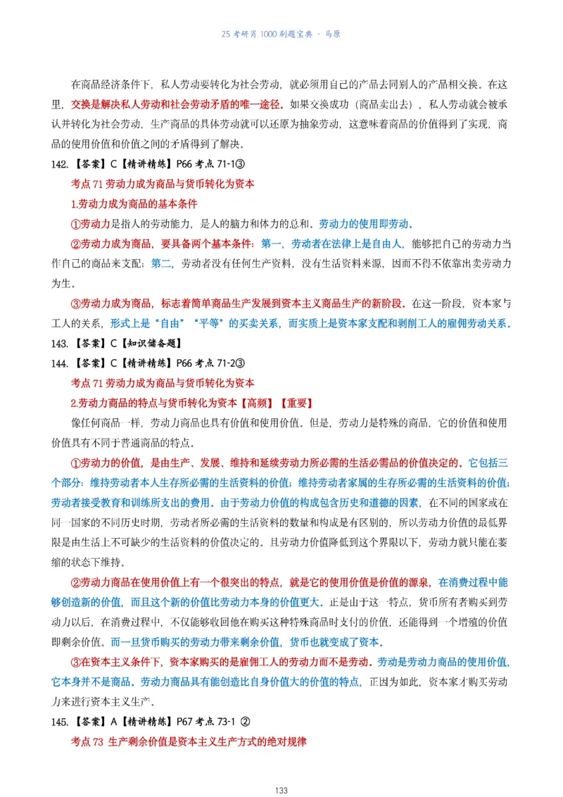 肖1000题刷题宝典-马原_2026考公资料_（49）政治理论合集_政治理论合集_2025考研政治pdf（笔记）_肖秀荣考研政治_25肖1000题《刷题宝典》
