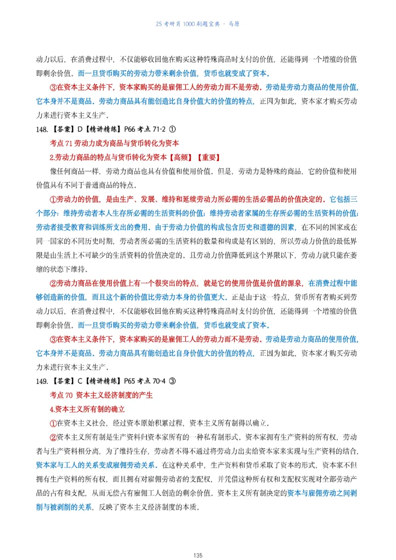 肖1000题刷题宝典-马原_2026考公资料_（49）政治理论合集_政治理论合集_2025考研政治pdf（笔记）_肖秀荣考研政治_25肖1000题《刷题宝典》