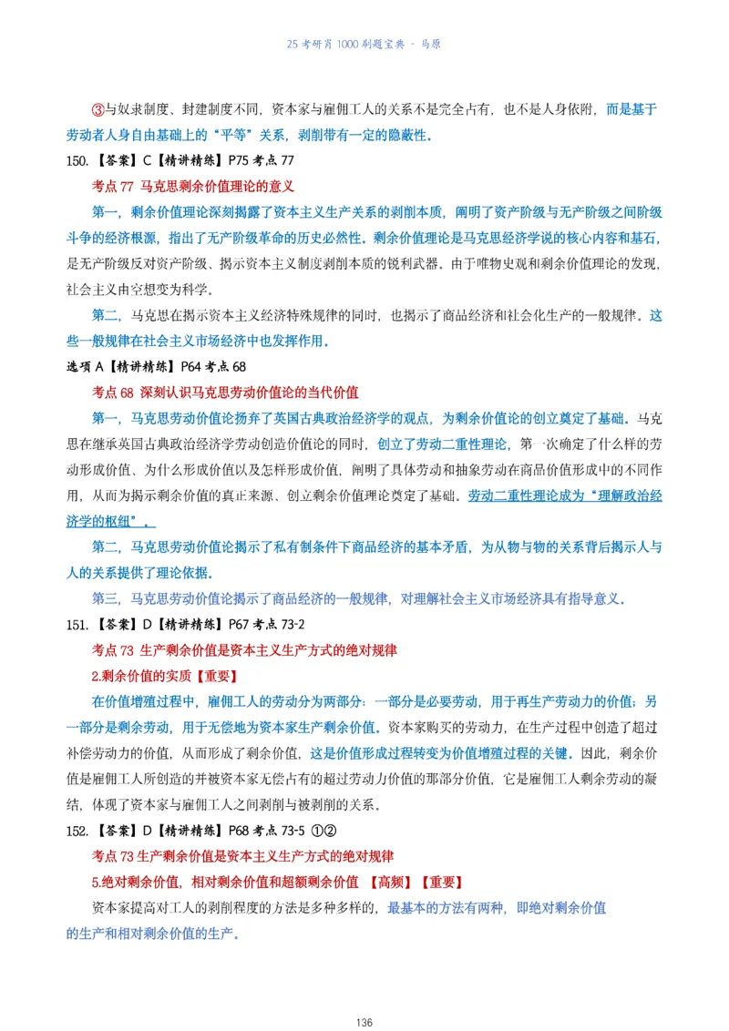 肖1000题刷题宝典-马原_2026考公资料_（49）政治理论合集_政治理论合集_2025考研政治pdf（笔记）_肖秀荣考研政治_25肖1000题《刷题宝典》