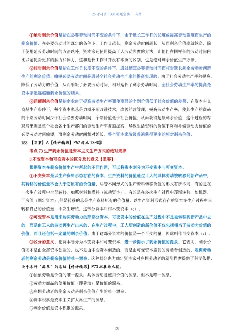 肖1000题刷题宝典-马原_2026考公资料_（49）政治理论合集_政治理论合集_2025考研政治pdf（笔记）_肖秀荣考研政治_25肖1000题《刷题宝典》