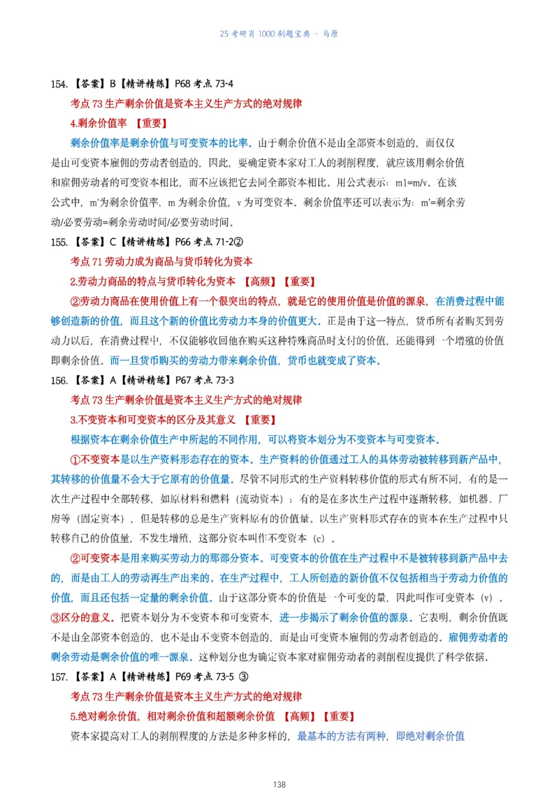 肖1000题刷题宝典-马原_2026考公资料_（49）政治理论合集_政治理论合集_2025考研政治pdf（笔记）_肖秀荣考研政治_25肖1000题《刷题宝典》