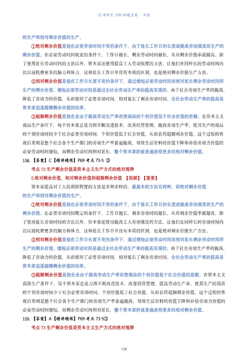 肖1000题刷题宝典-马原_2026考公资料_（49）政治理论合集_政治理论合集_2025考研政治pdf（笔记）_肖秀荣考研政治_25肖1000题《刷题宝典》