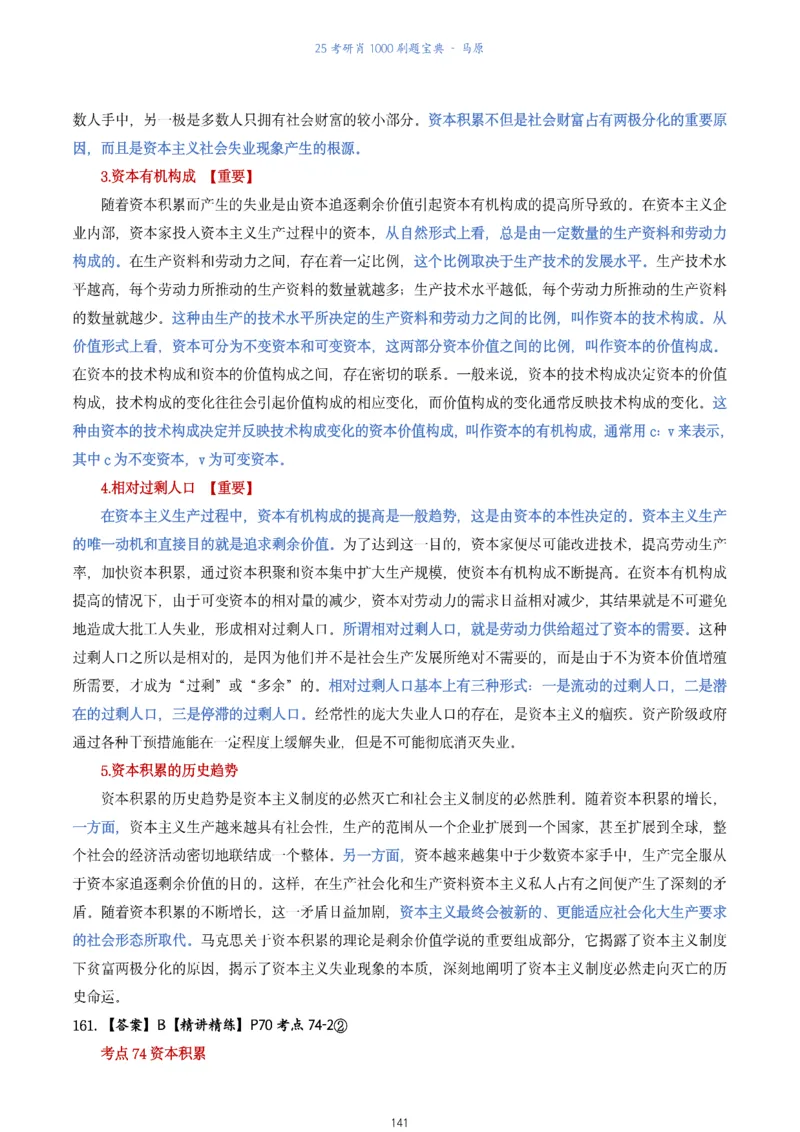 肖1000题刷题宝典-马原_2026考公资料_（49）政治理论合集_政治理论合集_2025考研政治pdf（笔记）_肖秀荣考研政治_25肖1000题《刷题宝典》