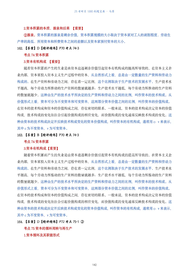 肖1000题刷题宝典-马原_2026考公资料_（49）政治理论合集_政治理论合集_2025考研政治pdf（笔记）_肖秀荣考研政治_25肖1000题《刷题宝典》