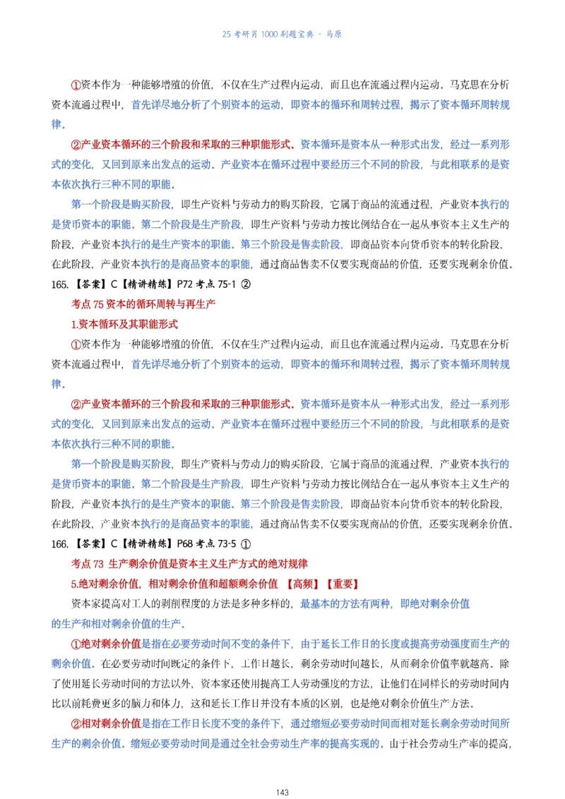 肖1000题刷题宝典-马原_2026考公资料_（49）政治理论合集_政治理论合集_2025考研政治pdf（笔记）_肖秀荣考研政治_25肖1000题《刷题宝典》